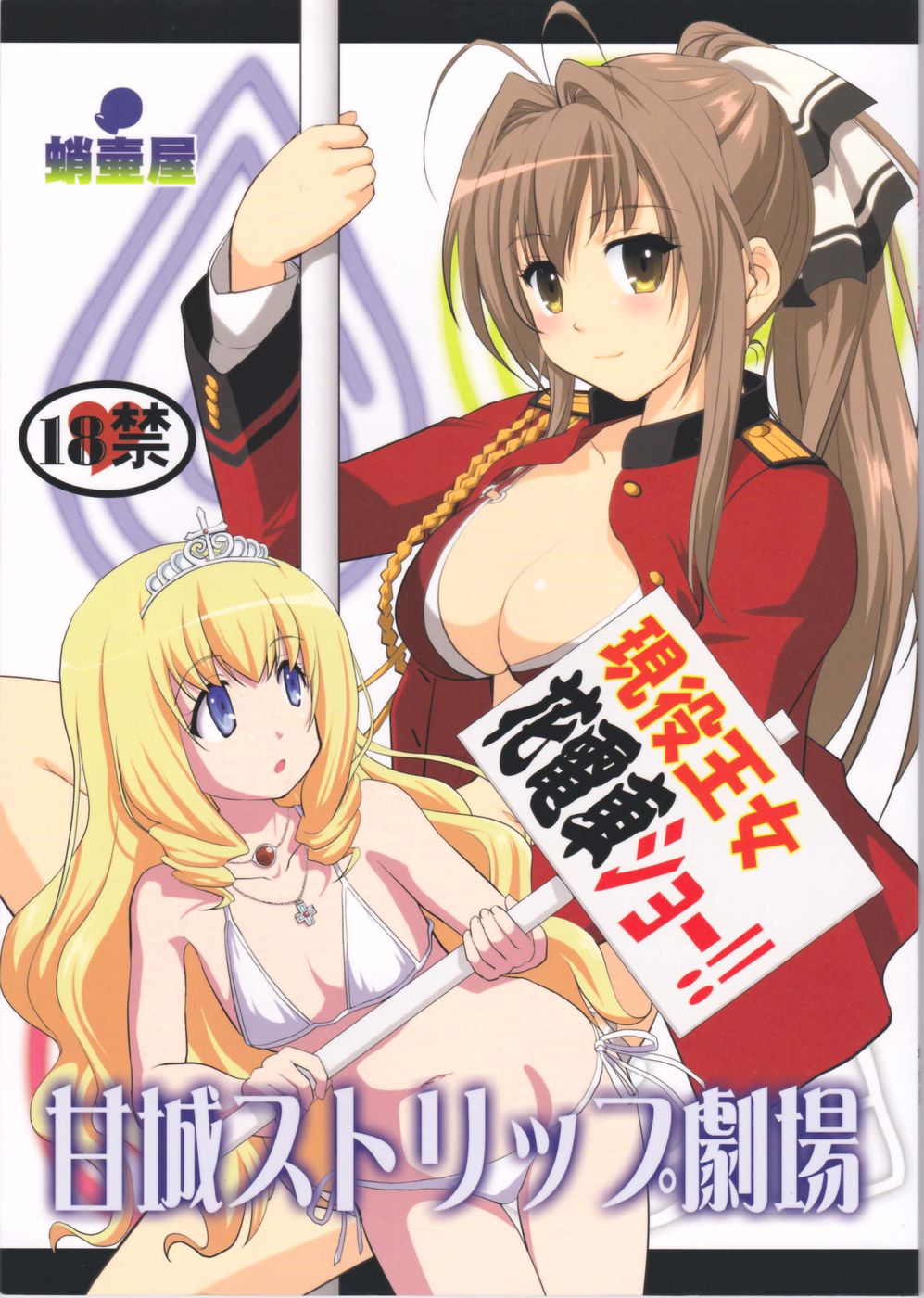 Hentai Manga Comic-Amagi Strip Gekijou-Read-1